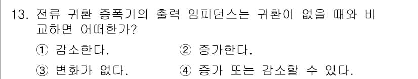 전자계산기제어산업기사(구) 2018년 13번 - 정답과 핵심 포인트를 검수 중인 기출문제