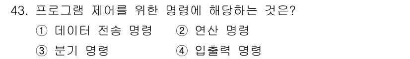 전자계산기제어산업기사(구) 2018년 43번 - 정답과 핵심 포인트를 검수 중인 기출문제