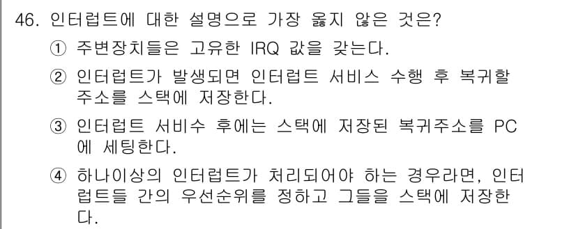 전자계산기제어산업기사(구) 2018년 46번 - 정답과 핵심 포인트를 검수 중인 기출문제