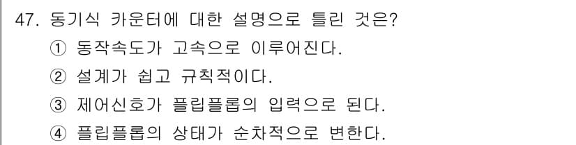 전자계산기제어산업기사(구) 2018년 47번 - 정답과 핵심 포인트를 검수 중인 기출문제