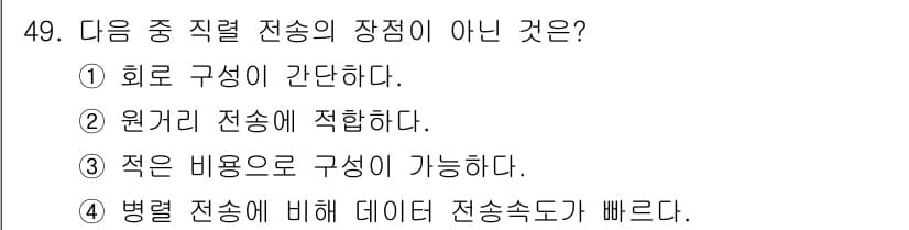 전자계산기제어산업기사(구) 2018년 49번 - 정답과 핵심 포인트를 검수 중인 기출문제