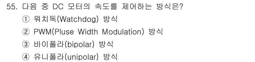 전자계산기제어산업기사(구) 2018년 55번 - 정답과 핵심 포인트를 검수 중인 기출문제