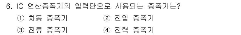 전자계산기제어산업기사(구) 2018년 6번 - 정답과 핵심 포인트를 검수 중인 기출문제