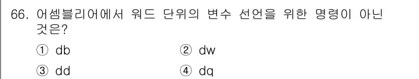 전자계산기제어산업기사(구) 2018년 66번 - 정답과 핵심 포인트를 검수 중인 기출문제