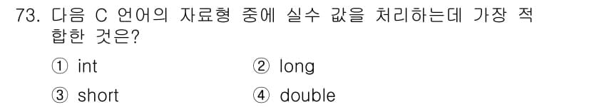 전자계산기제어산업기사(구) 2018년 73번 - 정답과 핵심 포인트를 검수 중인 기출문제