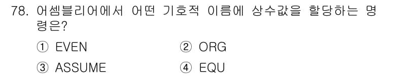 전자계산기제어산업기사(구) 2018년 78번 - 정답과 핵심 포인트를 검수 중인 기출문제
