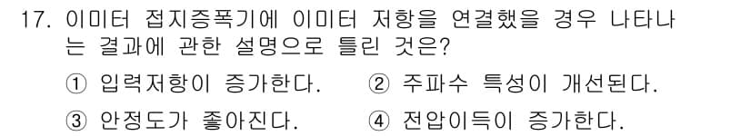 전자계산기제어산업기사 2018년 17번 - 정답과 핵심 포인트를 검수 중인 기출문제