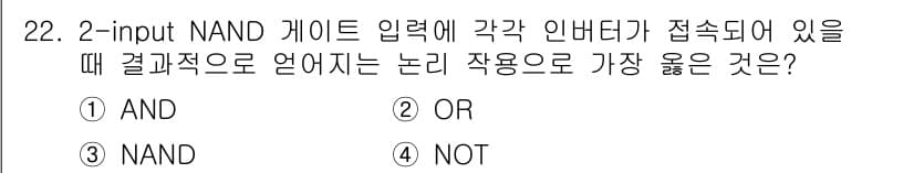 전자계산기제어산업기사 2018년 22번 - 2-input NAND 게이트는 두 입력이 모두 1일 때만 출력이 0이 ... 에 관한 핵심 기출문제