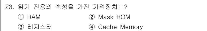 전자계산기제어산업기사 2018년 23번 - . Mask ROM

Mask ROM은 읽기 전용 메모리로, 데이터가 한... 에 관한 핵심 기출문제