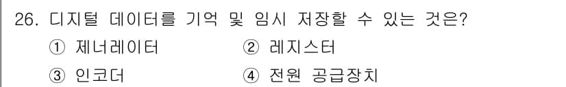 전자계산기제어산업기사 2018년 26번 - 정답과 핵심 포인트를 검수 중인 기출문제