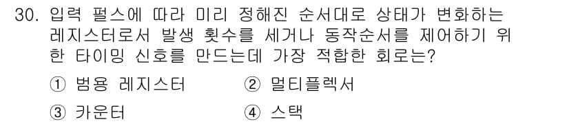 전자계산기제어산업기사 2018년 30번 - 정답과 핵심 포인트를 검수 중인 기출문제