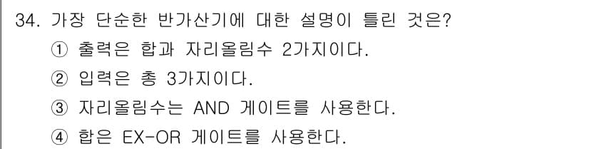 전자계산기제어산업기사 2018년 34번 - 정답과 핵심 포인트를 검수 중인 기출문제