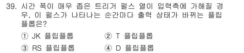 전자계산기제어산업기사 2018년 39번 - 정답과 핵심 포인트를 검수 중인 기출문제