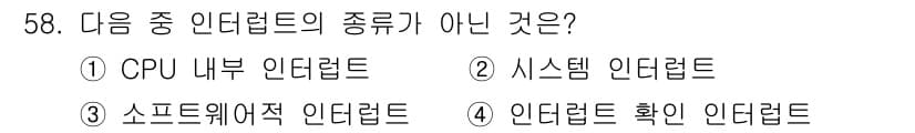 전자계산기제어산업기사 2018년 58번 - 정답과 핵심 포인트를 검수 중인 기출문제