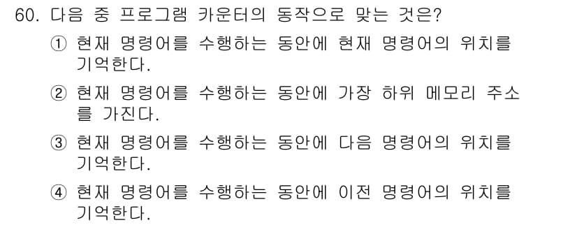 전자계산기제어산업기사 2018년 60번 - 정답과 핵심 포인트를 검수 중인 기출문제