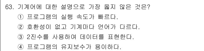 전자계산기제어산업기사 2018년 63번 - 정답과 핵심 포인트를 검수 중인 기출문제