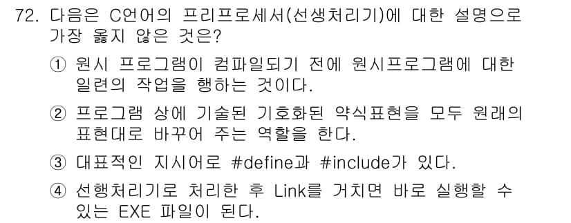 전자계산기제어산업기사 2018년 72번 - 정답과 핵심 포인트를 검수 중인 기출문제