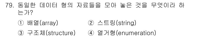 전자계산기제어산업기사 2018년 79번 - 정답과 핵심 포인트를 검수 중인 기출문제