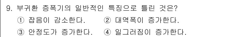 전자계산기제어산업기사 2018년 9번 - 부기환 종풍기의 일반적인 특징은 열교환 효율을 높이고, 안정성을 증가시키... 에 관한 핵심 기출문제