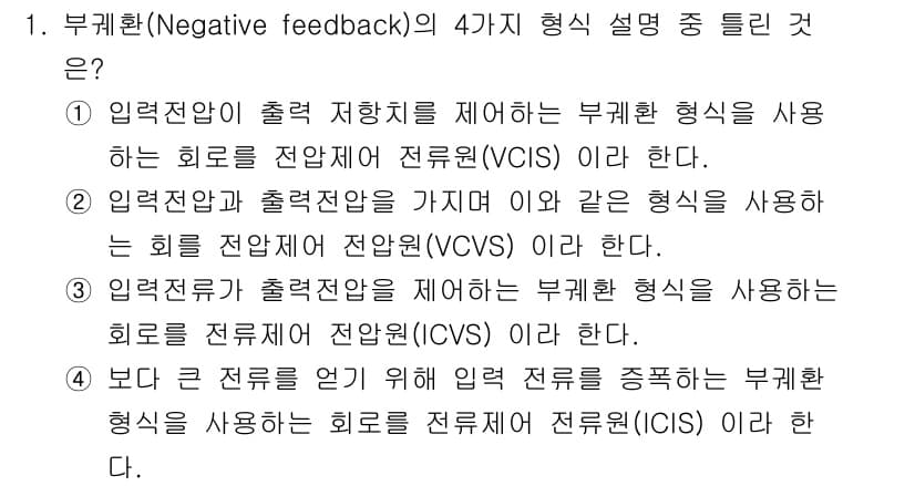 전자계산기제어산업기사(구) 2019년 1번 - 정답과 핵심 포인트를 검수 중인 기출문제
