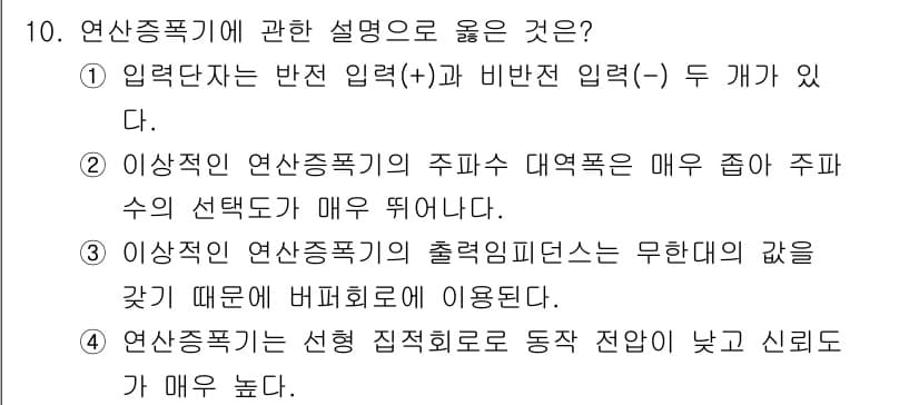 전자계산기제어산업기사(구) 2019년 10번 - 정답과 핵심 포인트를 검수 중인 기출문제