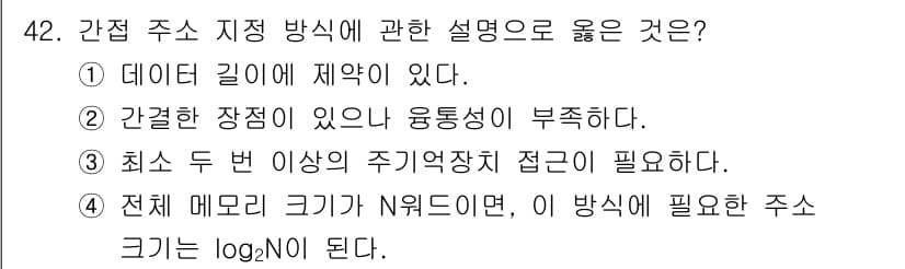 전자계산기제어산업기사(구) 2019년 42번 - 정답과 핵심 포인트를 검수 중인 기출문제