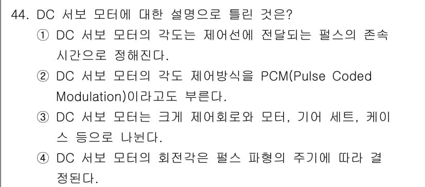 전자계산기제어산업기사(구) 2019년 44번 - 정답과 핵심 포인트를 검수 중인 기출문제