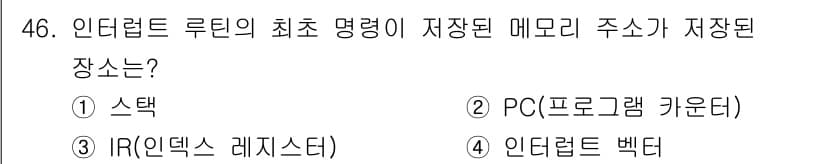 전자계산기제어산업기사(구) 2019년 46번 - 정답과 핵심 포인트를 검수 중인 기출문제
