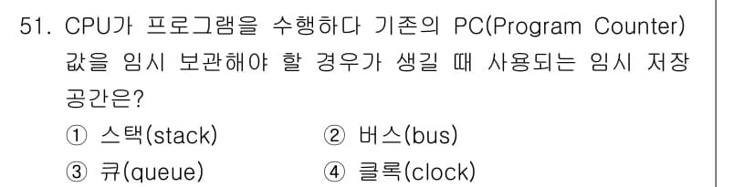 전자계산기제어산업기사(구) 2019년 51번 - 정답과 핵심 포인트를 검수 중인 기출문제