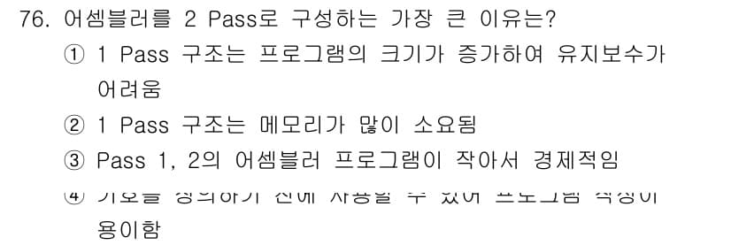 전자계산기제어산업기사(구) 2019년 76번 - 정답과 핵심 포인트를 검수 중인 기출문제