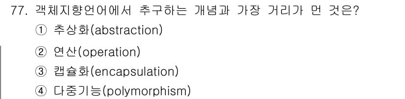 전자계산기제어산업기사(구) 2019년 77번 - 정답과 핵심 포인트를 검수 중인 기출문제