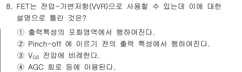 전자계산기제어산업기사(구) 2019년 8번 - 정답과 핵심 포인트를 검수 중인 기출문제