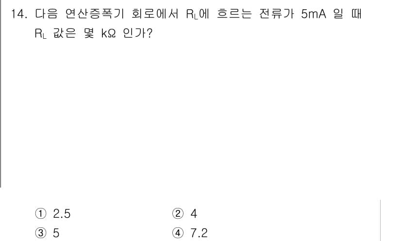 전자계산기제어산업기사 2019년 14번 - 문제에서 주어진 전류 \( I = 5 \, mA \)와 전압을 기반으로 ... 에 관한 핵심 기출문제