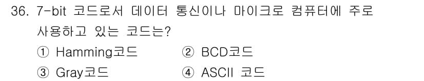 전자계산기제어산업기사 2019년 36번 - 정답과 핵심 포인트를 검수 중인 기출문제