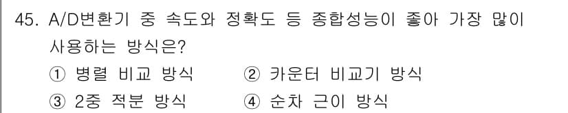 전자계산기제어산업기사 2019년 45번 - 정답과 핵심 포인트를 검수 중인 기출문제