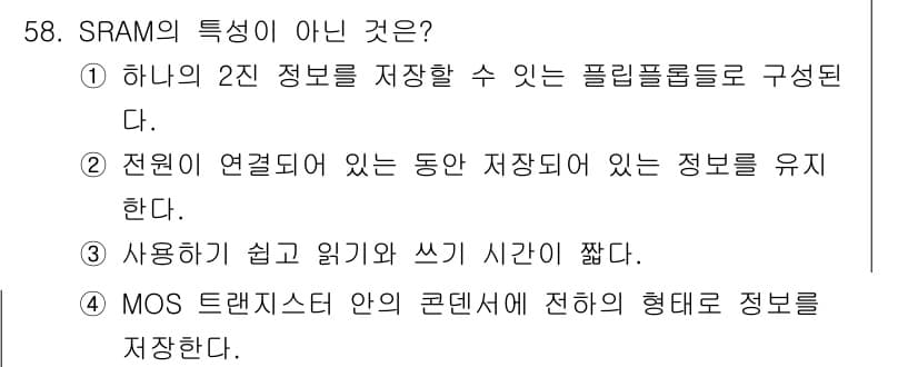 전자계산기제어산업기사 2019년 58번 - 정답과 핵심 포인트를 검수 중인 기출문제