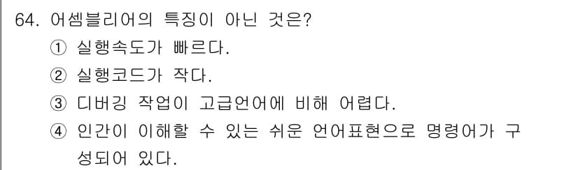 전자계산기제어산업기사 2019년 64번 - 정답과 핵심 포인트를 검수 중인 기출문제