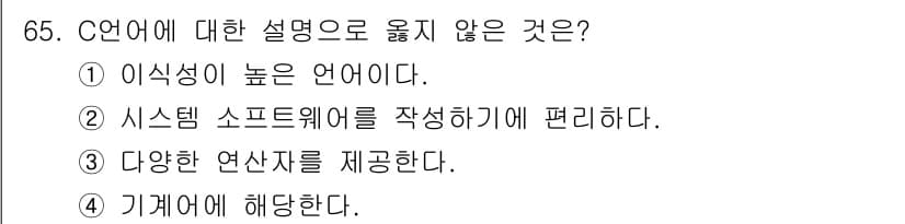 전자계산기제어산업기사 2019년 65번 - 정답과 핵심 포인트를 검수 중인 기출문제