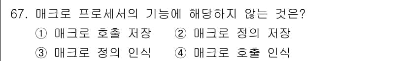 전자계산기제어산업기사 2019년 67번 - 정답과 핵심 포인트를 검수 중인 기출문제