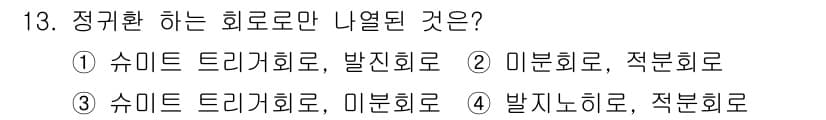 전자계산기제어산업기사(구) 2020년 13번 - 정답과 핵심 포인트를 검수 중인 기출문제