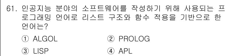 전자계산기제어산업기사(구) 2020년 61번 - 정답과 핵심 포인트를 검수 중인 기출문제