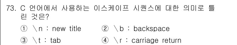 전자계산기제어산업기사(구) 2020년 73번 - 정답과 핵심 포인트를 검수 중인 기출문제