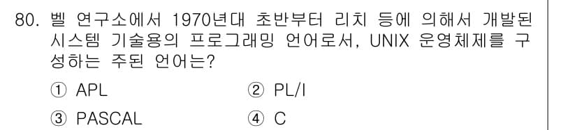 전자계산기제어산업기사(구) 2020년 80번 - 정답과 핵심 포인트를 검수 중인 기출문제