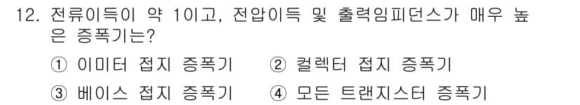 전자계산기제어산업기사 2020년 12번 - 정답과 핵심 포인트를 검수 중인 기출문제