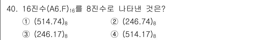 전자계산기제어산업기사 2020년 40번 - 정답과 핵심 포인트를 검수 중인 기출문제
