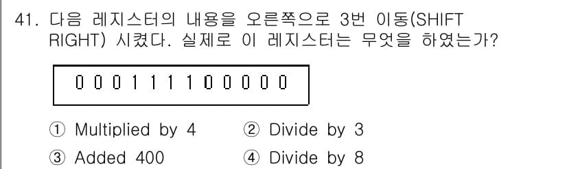 전자계산기제어산업기사 2020년 41번 - 레지스터의 내용이 오른쪽으로 3번 이동(SHIFT RIGHT)하면, 이진... 에 관한 핵심 기출문제