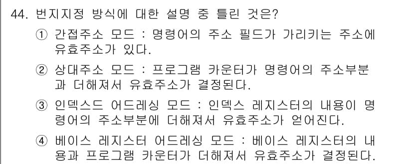 전자계산기제어산업기사 2020년 44번 - 정답과 핵심 포인트를 검수 중인 기출문제