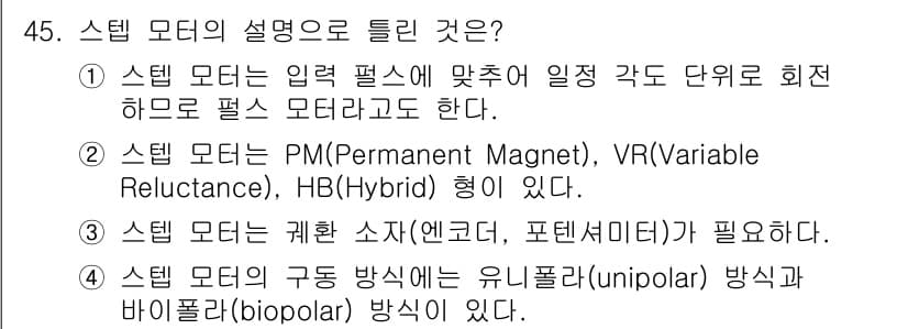 전자계산기제어산업기사 2020년 45번 - 정답과 핵심 포인트를 검수 중인 기출문제