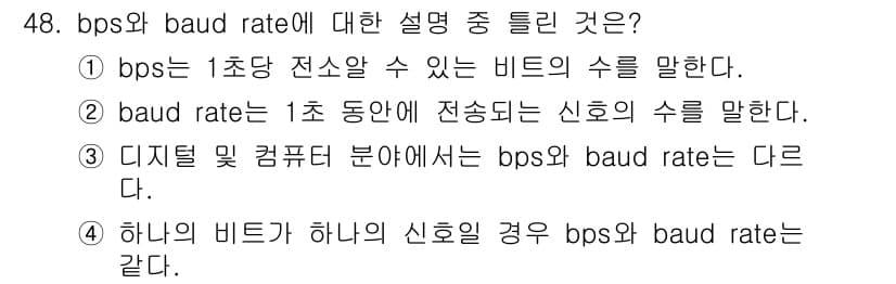 전자계산기제어산업기사 2020년 48번 - 정답과 핵심 포인트를 검수 중인 기출문제