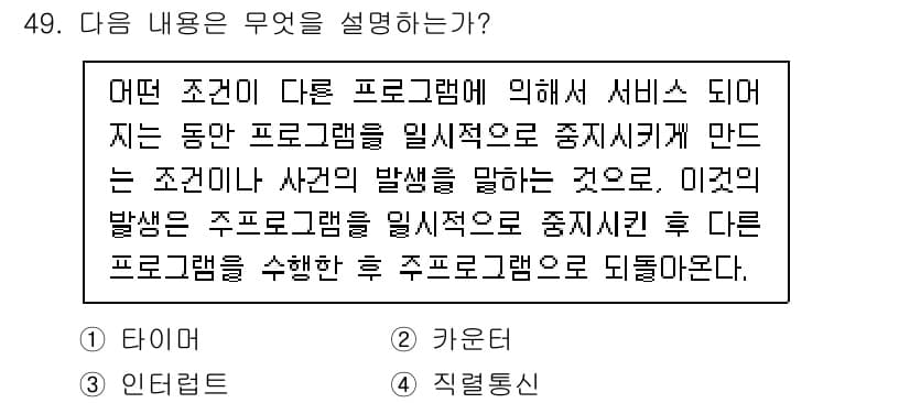 전자계산기제어산업기사 2020년 49번 - 정답과 핵심 포인트를 검수 중인 기출문제